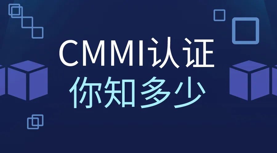 科大睿智解析|CMMI認(rèn)證為何如此重要呢