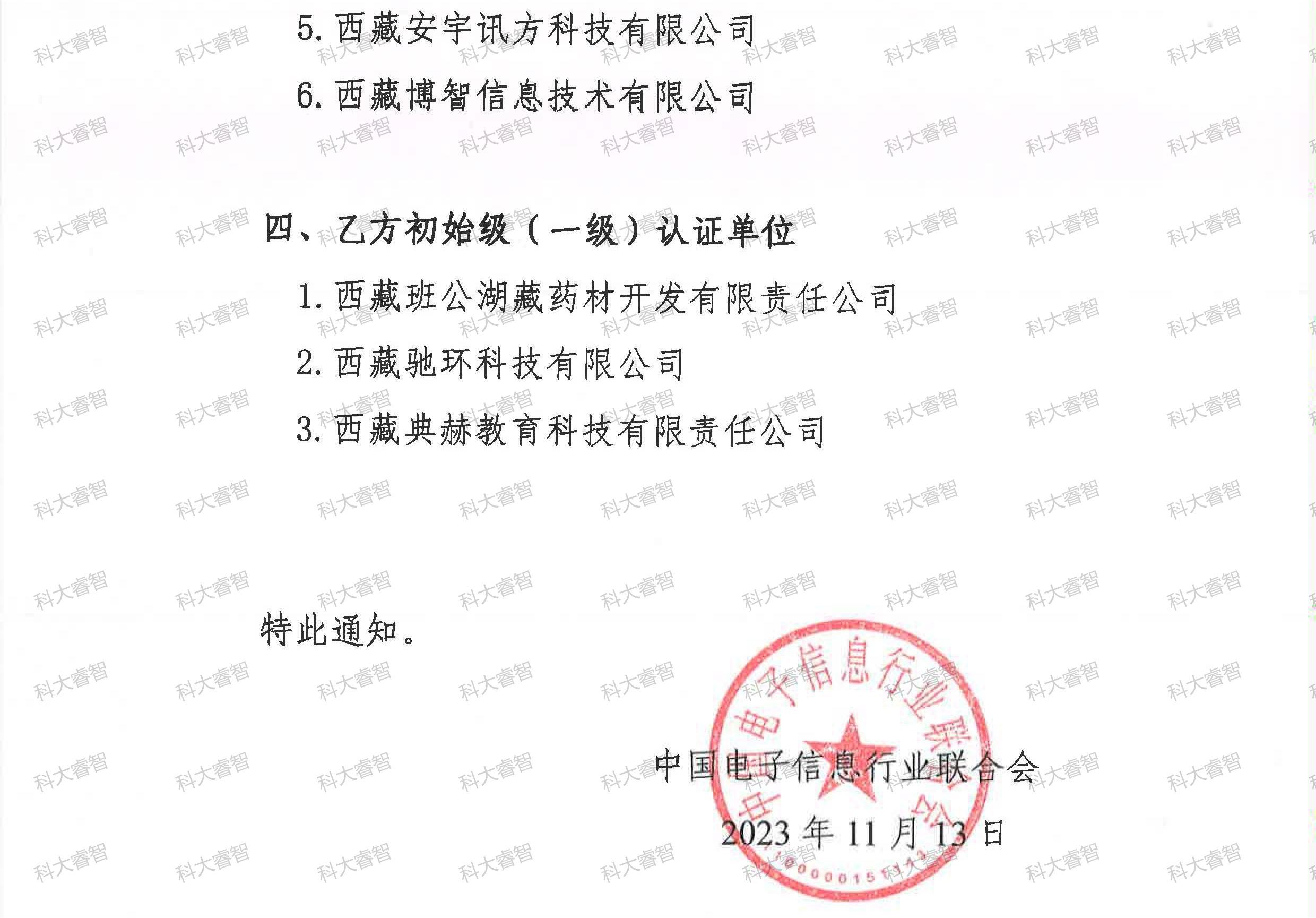 祝賀科大睿智服務企業(yè)上榜第8批DCMM公示名單-DCMM認證-DCMM咨詢8