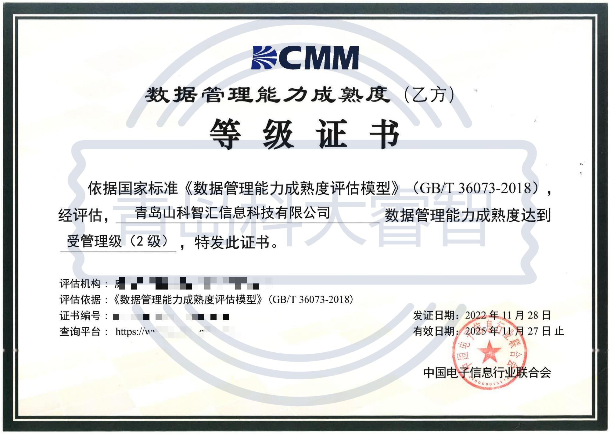 喜報！科大睿智祝賀青島山科智匯順利通過DCMM2級！-DCMM咨詢-DCMM認證2