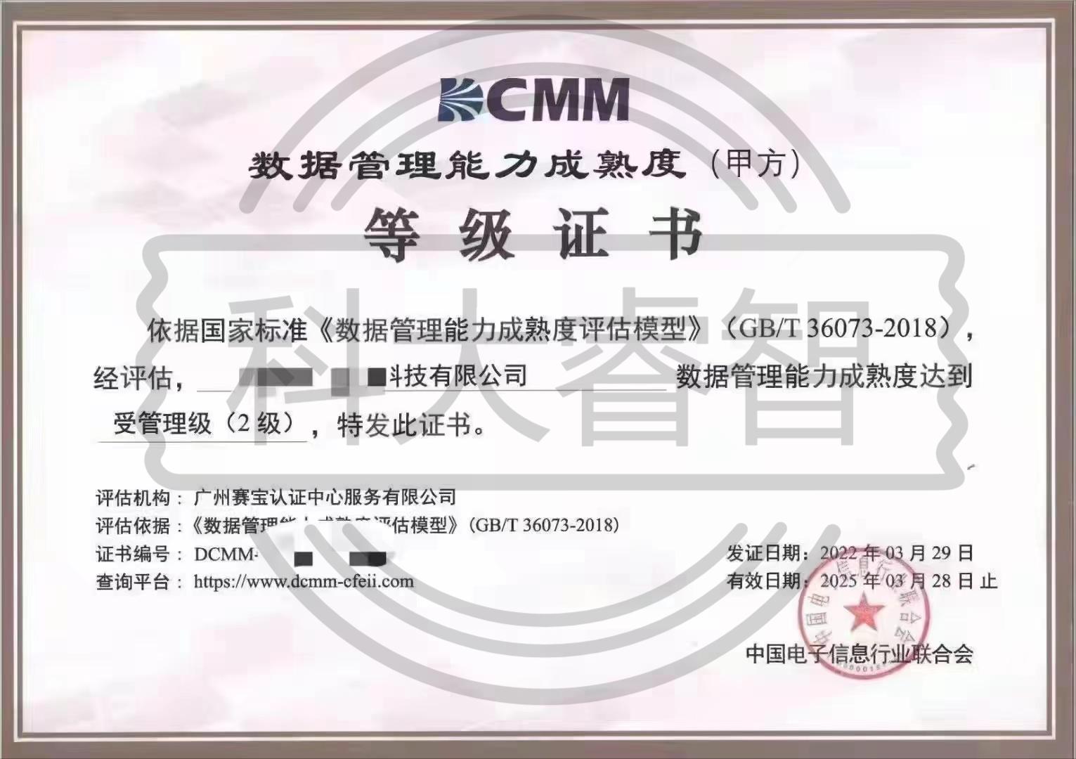 數(shù)據(jù)管理能力成熟度評估模型（DCMM）-DCMM咨詢認證-青島科大睿智信息技術(shù)有限公司