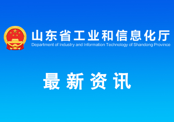 山東省規(guī)上工業(yè)企業(yè)數(shù)字化轉型工作方案（2024-2026年）