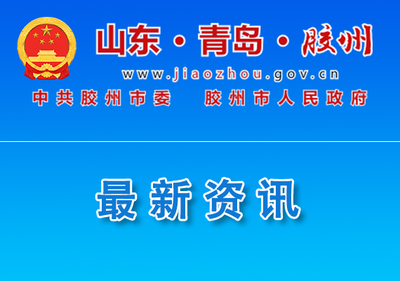 【膠州市】關于開展2024年度5G工廠、智能工廠等開始申報