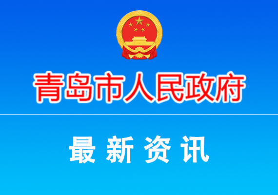 關(guān)于印發(fā)數(shù)字青島2024年行動方案的通知