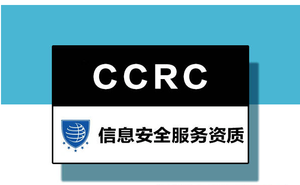 青島科大睿智分享：CCRC認(rèn)證對(duì)企業(yè)的好處