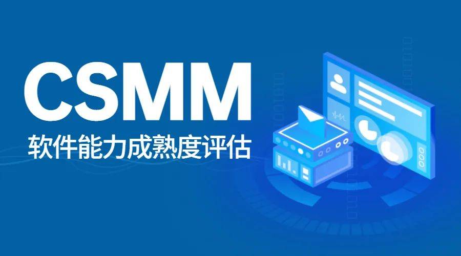 科大睿智分享：CSMM和CMMI的關(guān)系，又有哪些區(qū)別