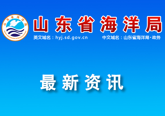 關(guān)于組織申報(bào)海洋領(lǐng)域2023年度自然資源科學(xué)技術(shù)獎的通知