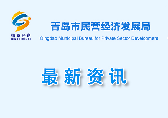 關于公示青島市2024年創(chuàng)新型中小企業(yè)名單的通知