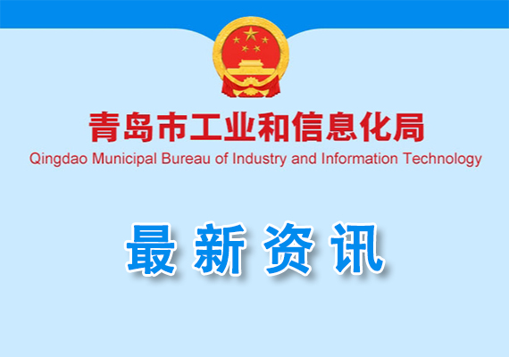 關(guān)于印發(fā)青島市2024年企業(yè)技術(shù)改造設(shè)備投資獎(jiǎng)補(bǔ)政策申報(bào)指南的通知