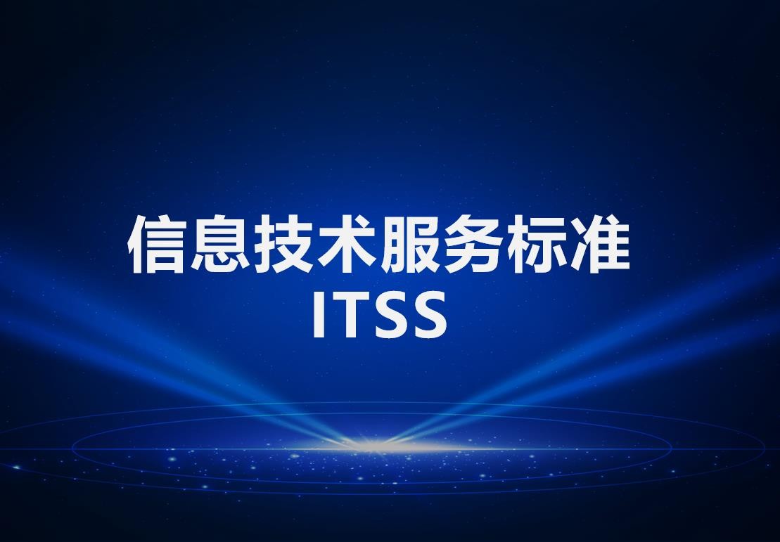 科大睿智解讀：企業(yè)通過ITSS認證之后，為什么還要關注持續(xù)改進