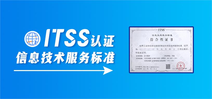 科大睿智分享：辦理ITSS認證對企業(yè)的發(fā)展有哪些積極影響