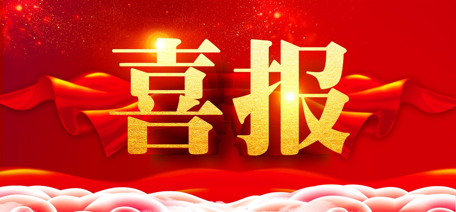 科大睿智祝賀企業(yè)通過第八批CS資質(zhì)貫標(biāo)公示名單