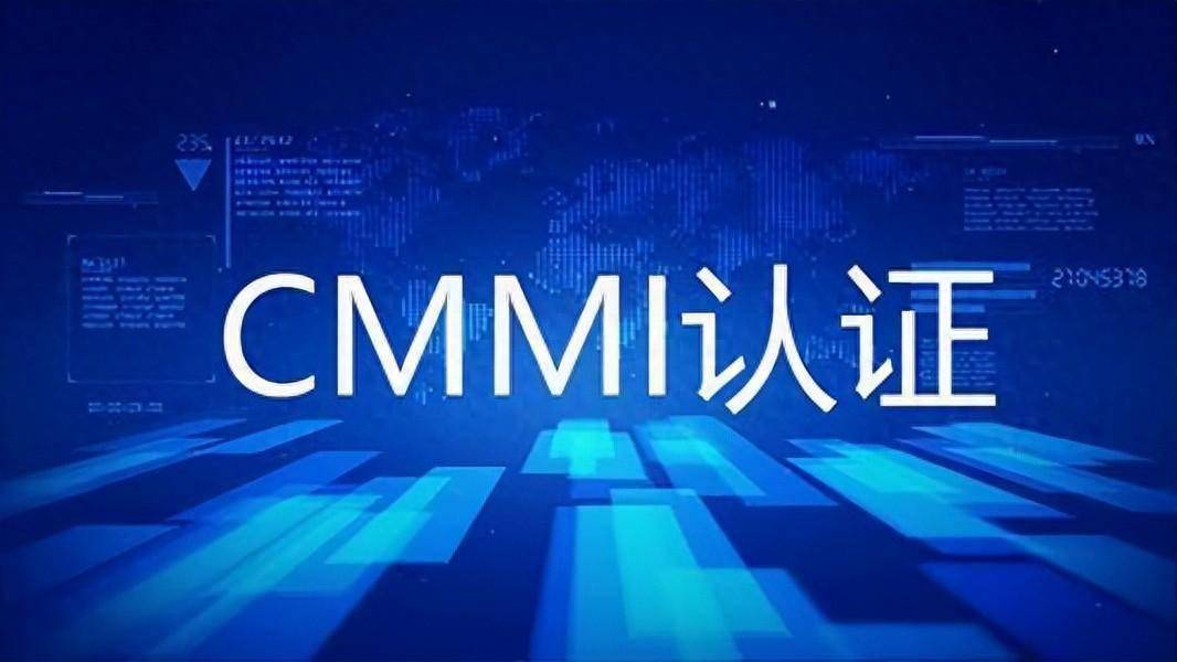 科大睿智解讀CMMI認證審核的重點