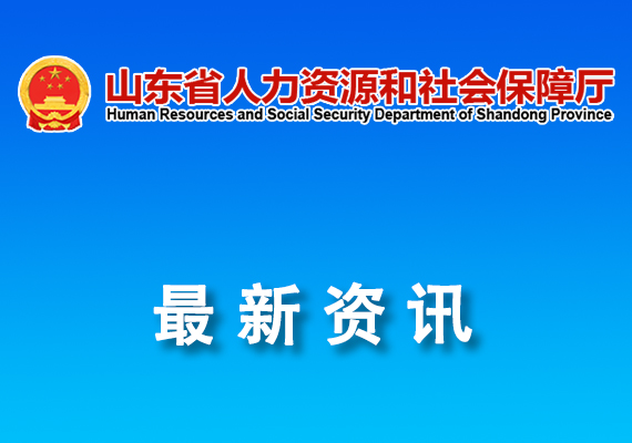 關(guān)于山東省博士后創(chuàng)新實(shí)踐基地?cái)M認(rèn)定名單的公示