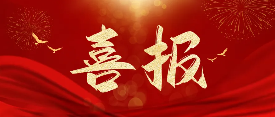 喜報(bào)！科大睿智祝賀企業(yè)通過(guò)CMMI5級(jí)評(píng)估